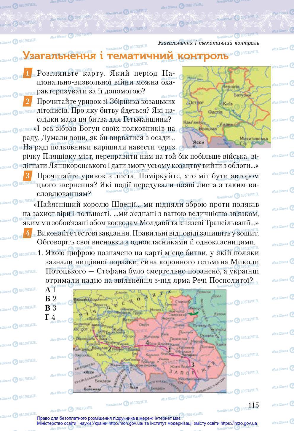 Підручники Історія України 8 клас сторінка 115