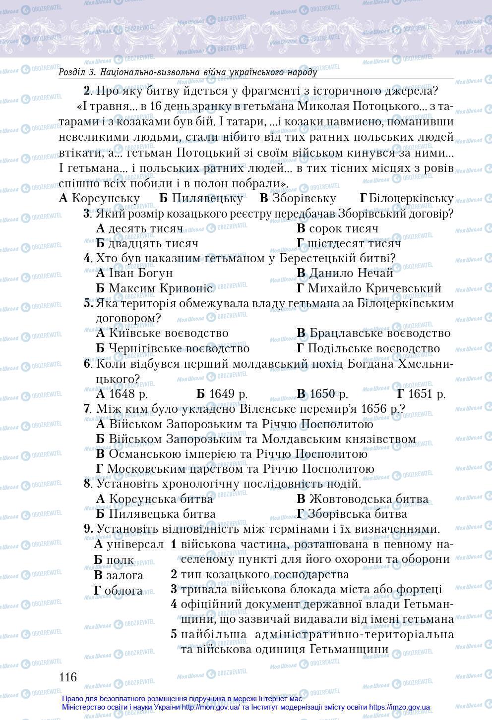 Підручники Історія України 8 клас сторінка 116