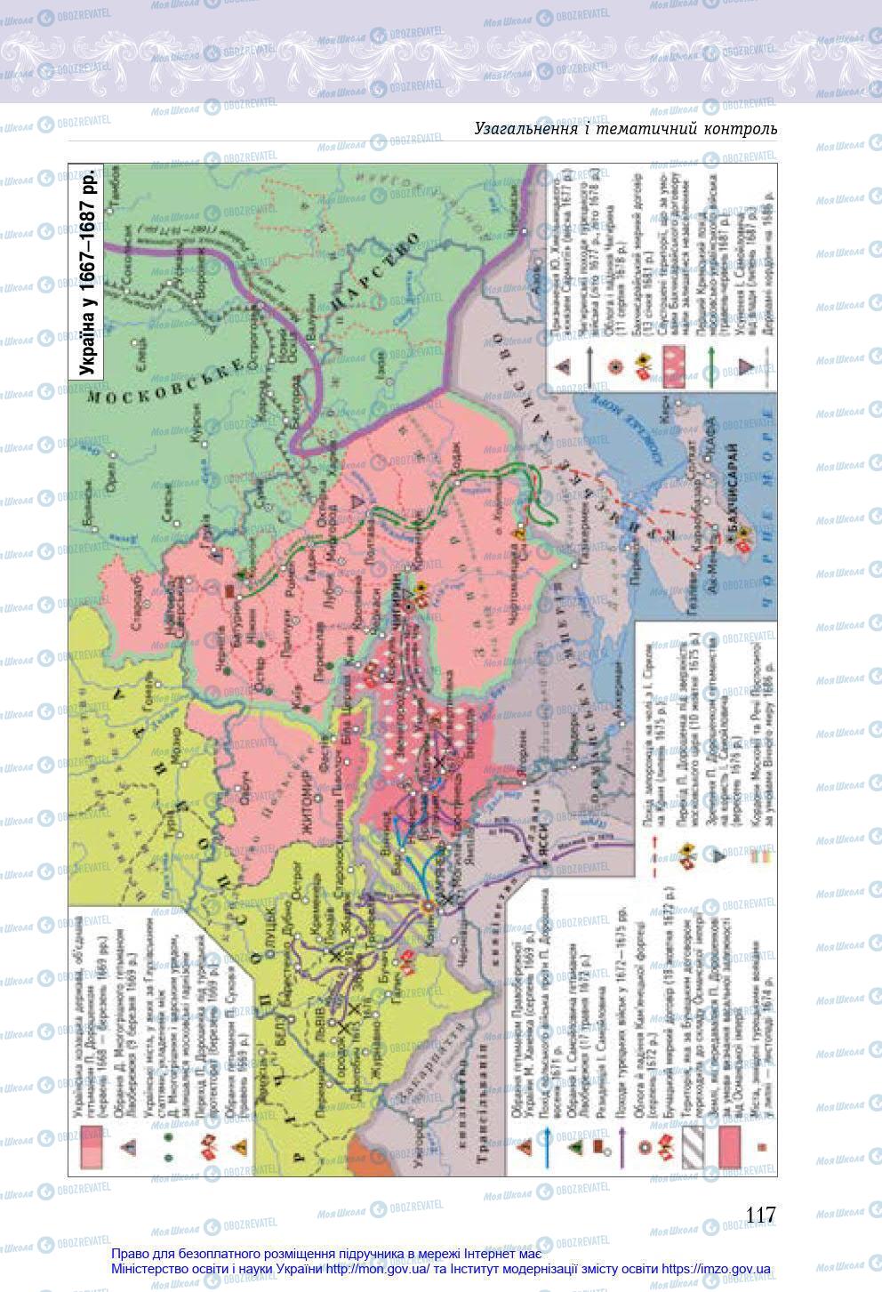 Учебники История Украины 8 класс страница 117