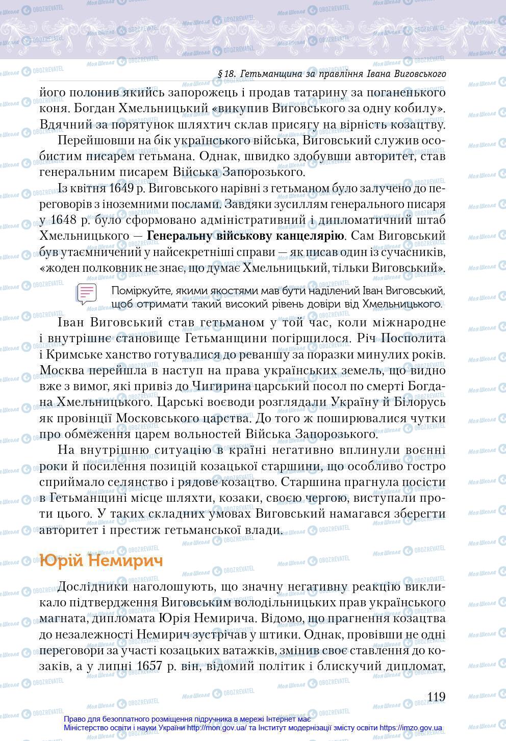 Підручники Історія України 8 клас сторінка 119