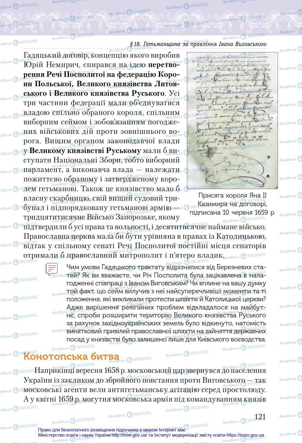 Підручники Історія України 8 клас сторінка 121