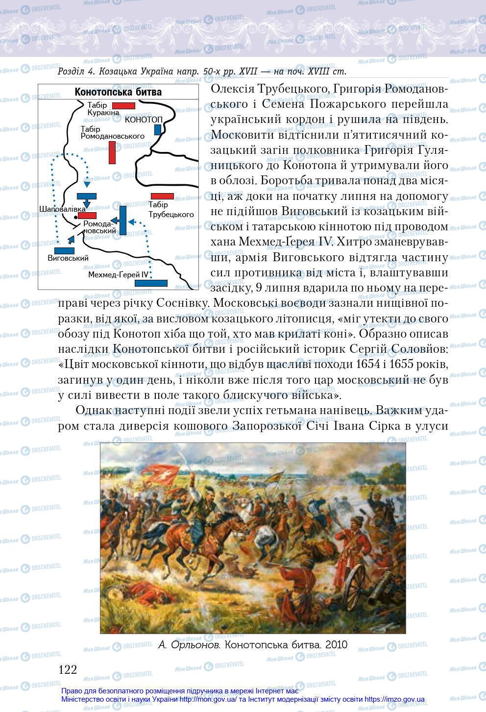 Підручники Історія України 8 клас сторінка 122