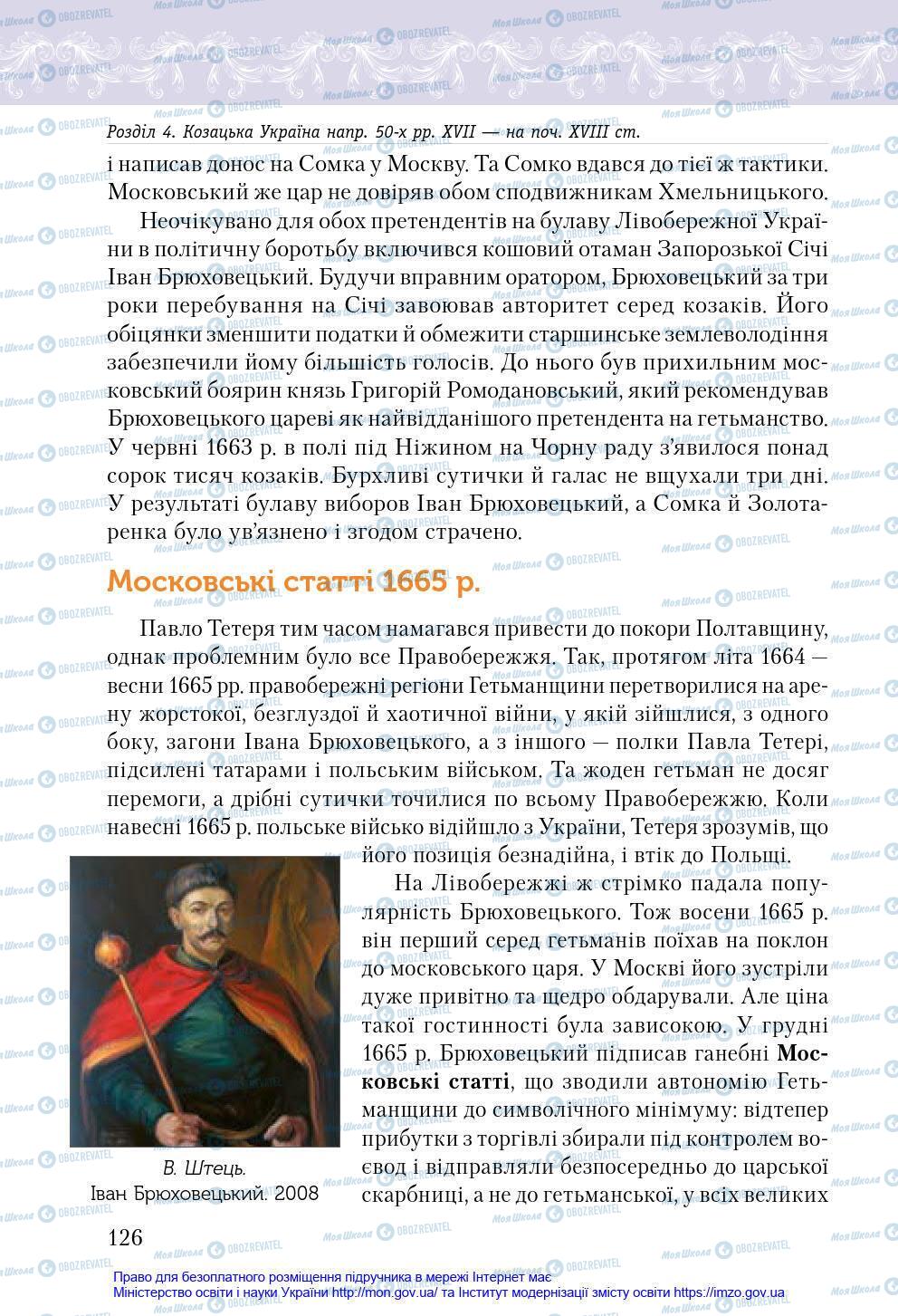Підручники Історія України 8 клас сторінка 126