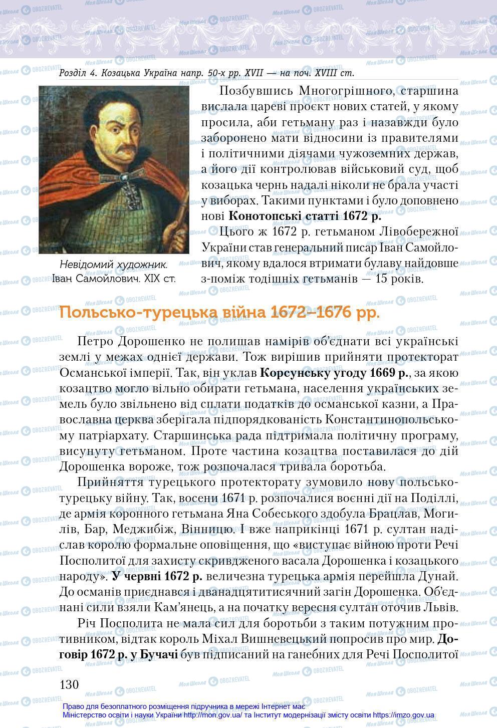 Підручники Історія України 8 клас сторінка 130