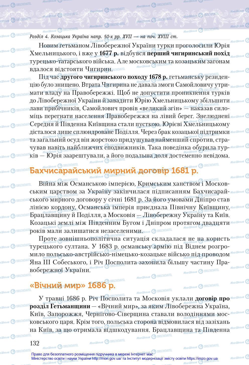 Підручники Історія України 8 клас сторінка 132