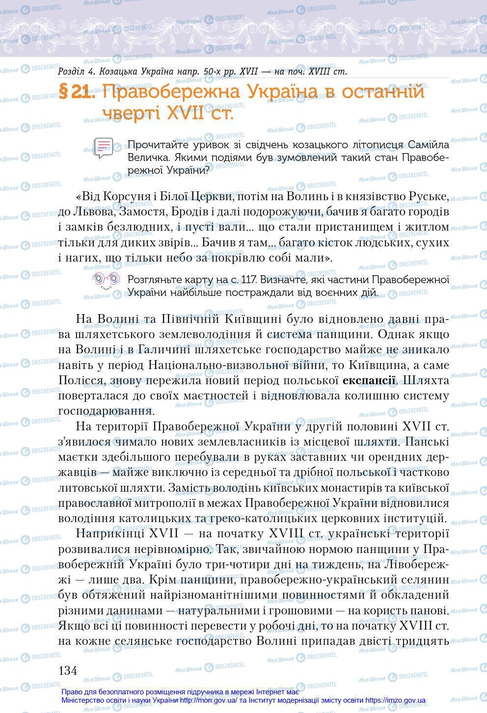 Підручники Історія України 8 клас сторінка 134