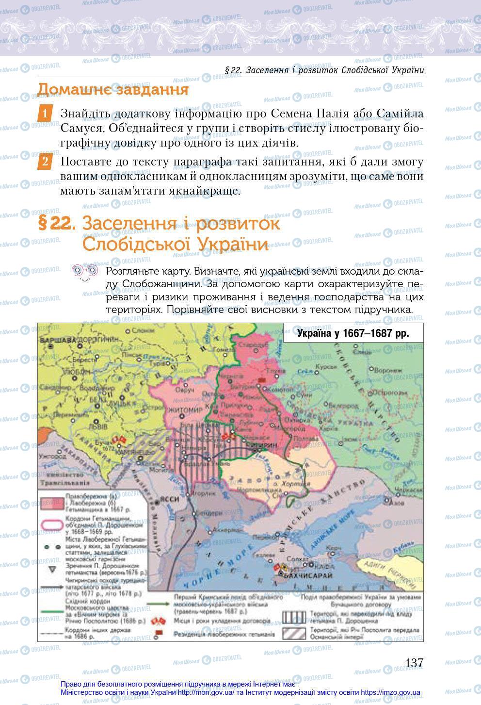 Підручники Історія України 8 клас сторінка 137