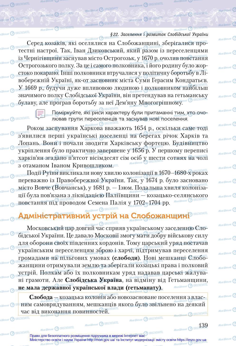 Підручники Історія України 8 клас сторінка 139