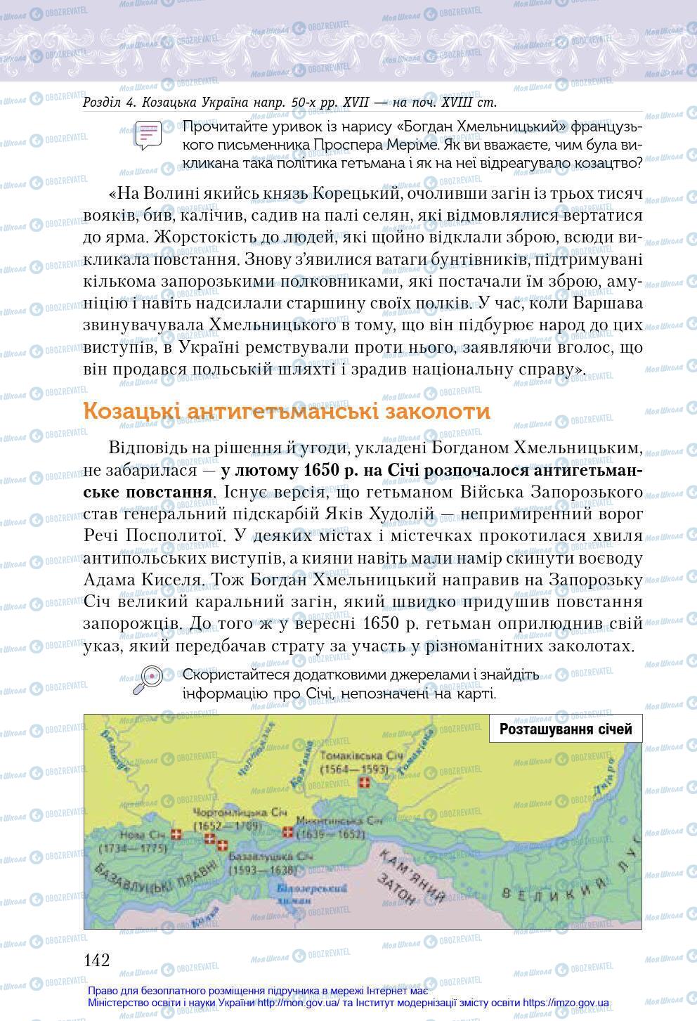 Підручники Історія України 8 клас сторінка 142