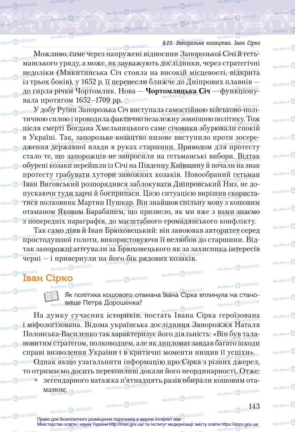 Підручники Історія України 8 клас сторінка 143