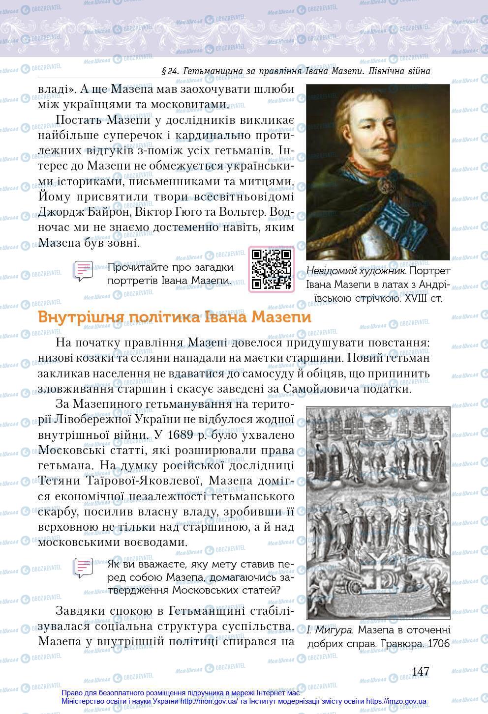 Підручники Історія України 8 клас сторінка 147