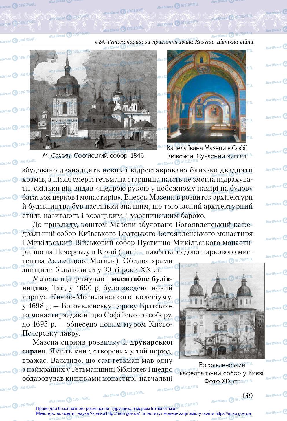 Учебники История Украины 8 класс страница 149