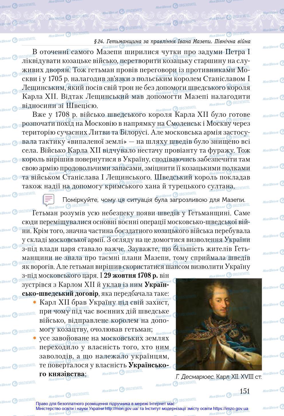 Підручники Історія України 8 клас сторінка 151