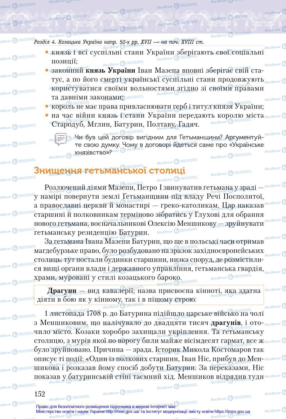 Підручники Історія України 8 клас сторінка 152