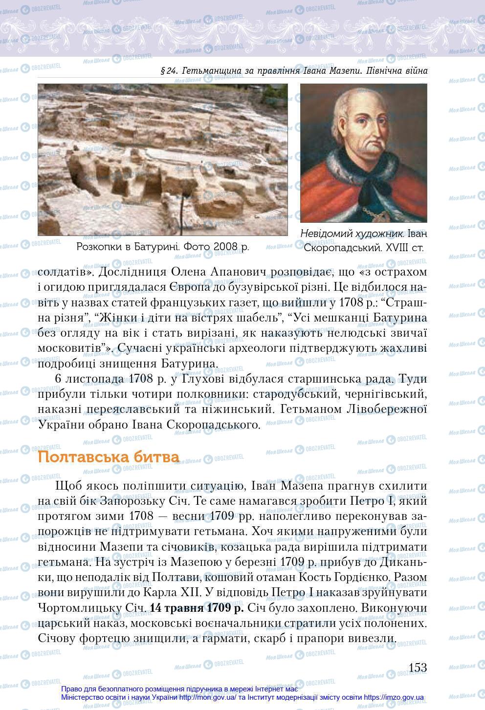 Учебники История Украины 8 класс страница 153