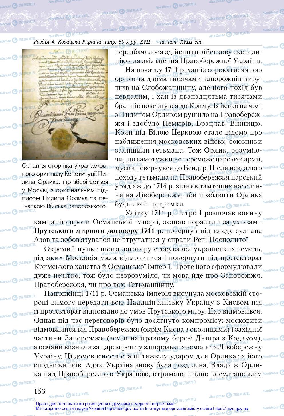 Підручники Історія України 8 клас сторінка 156