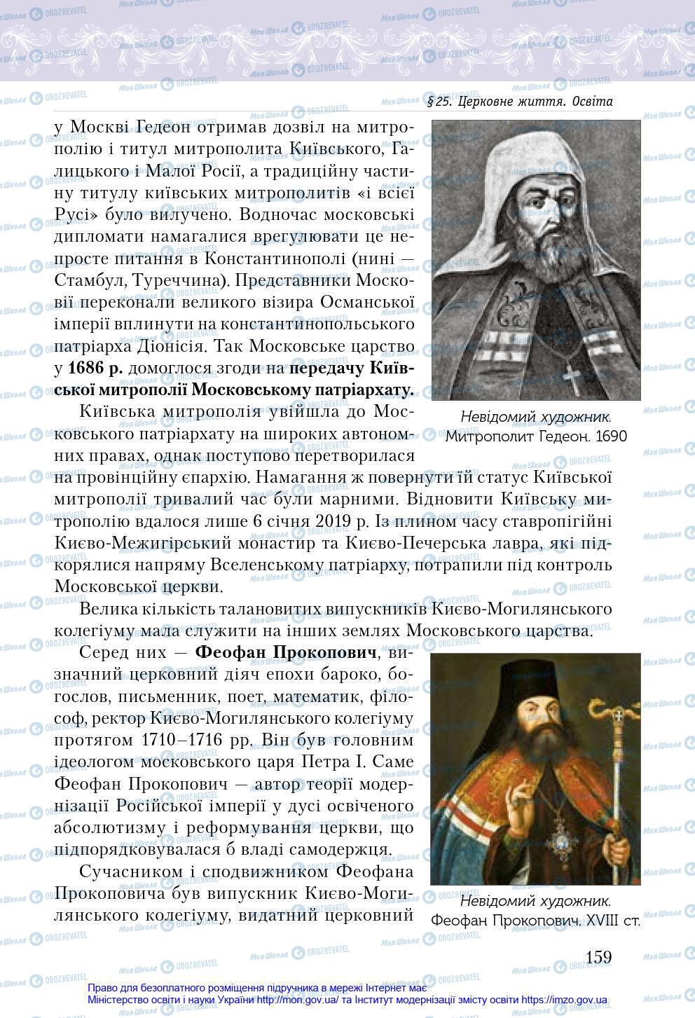 Підручники Історія України 8 клас сторінка 159