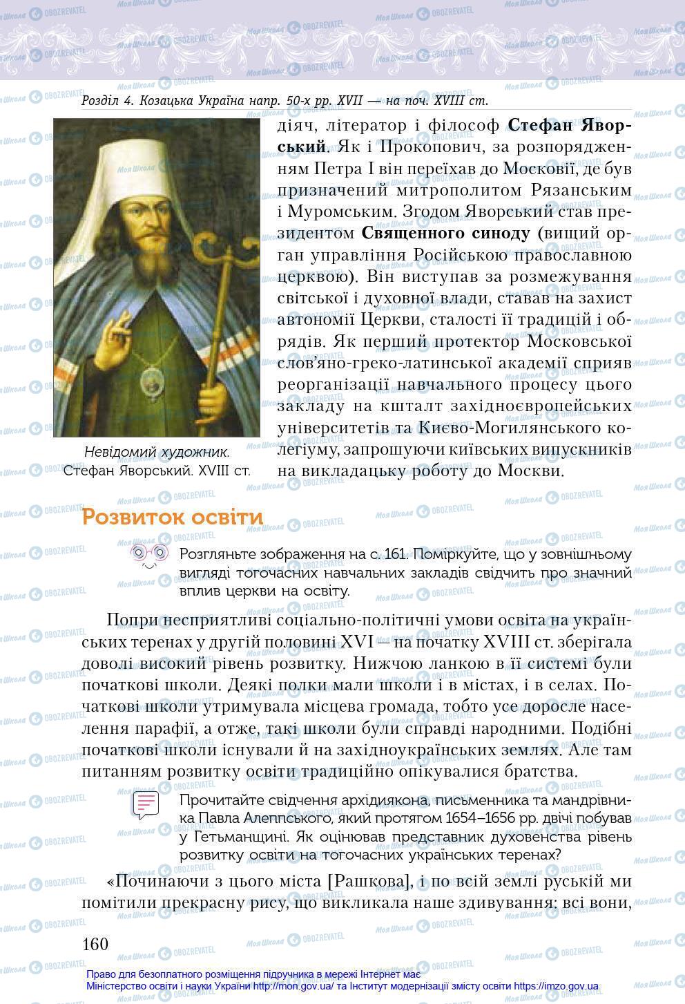 Підручники Історія України 8 клас сторінка 160