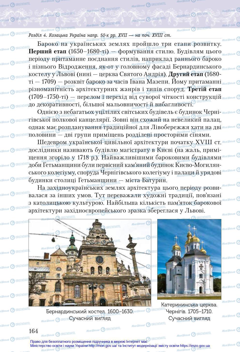 Підручники Історія України 8 клас сторінка 164