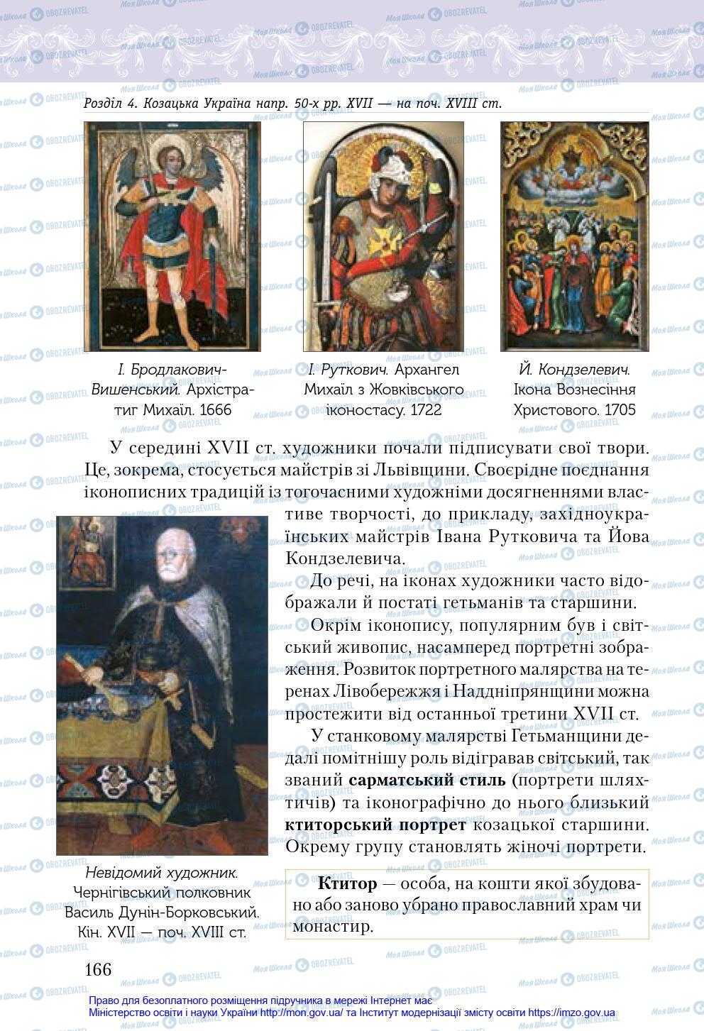 Підручники Історія України 8 клас сторінка 166