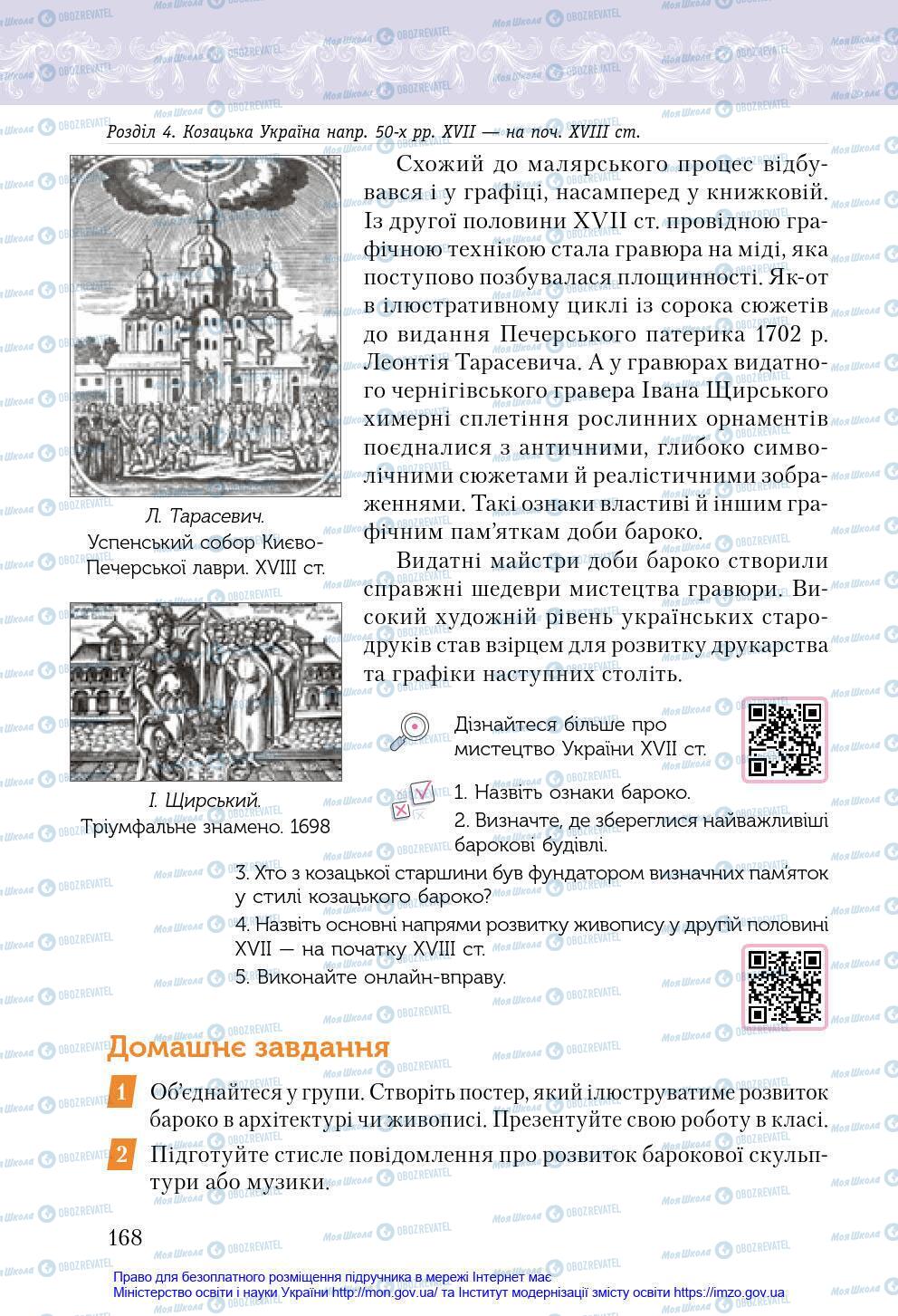 Підручники Історія України 8 клас сторінка 168