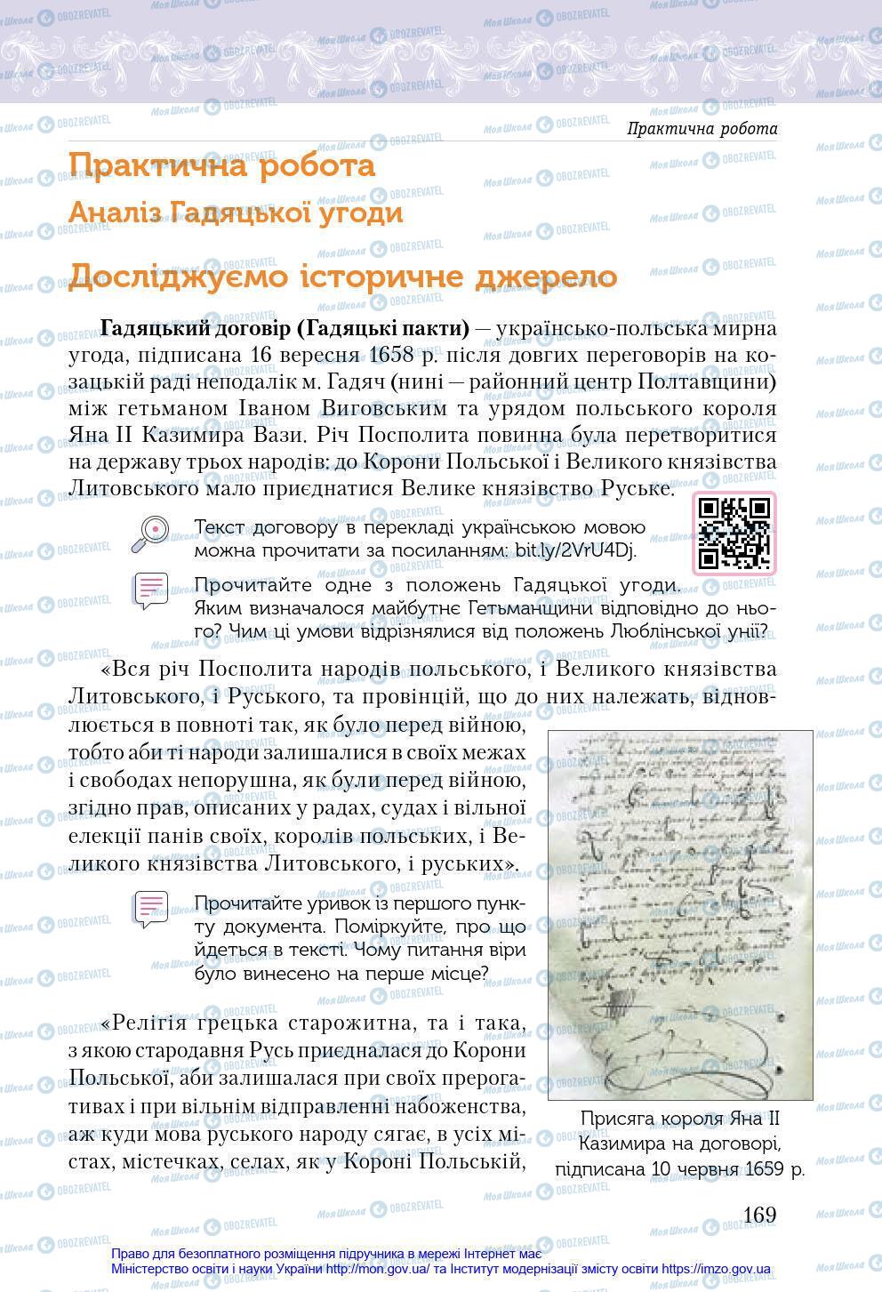 Підручники Історія України 8 клас сторінка 169