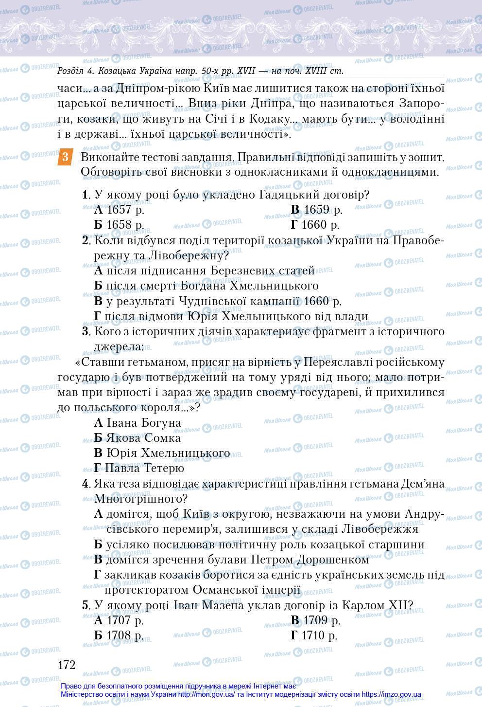 Учебники История Украины 8 класс страница 172