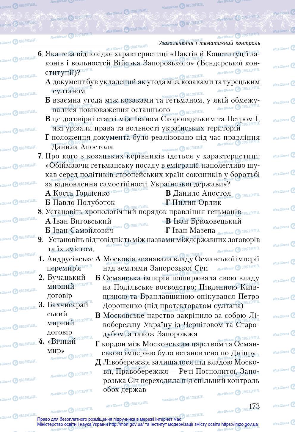 Підручники Історія України 8 клас сторінка 173