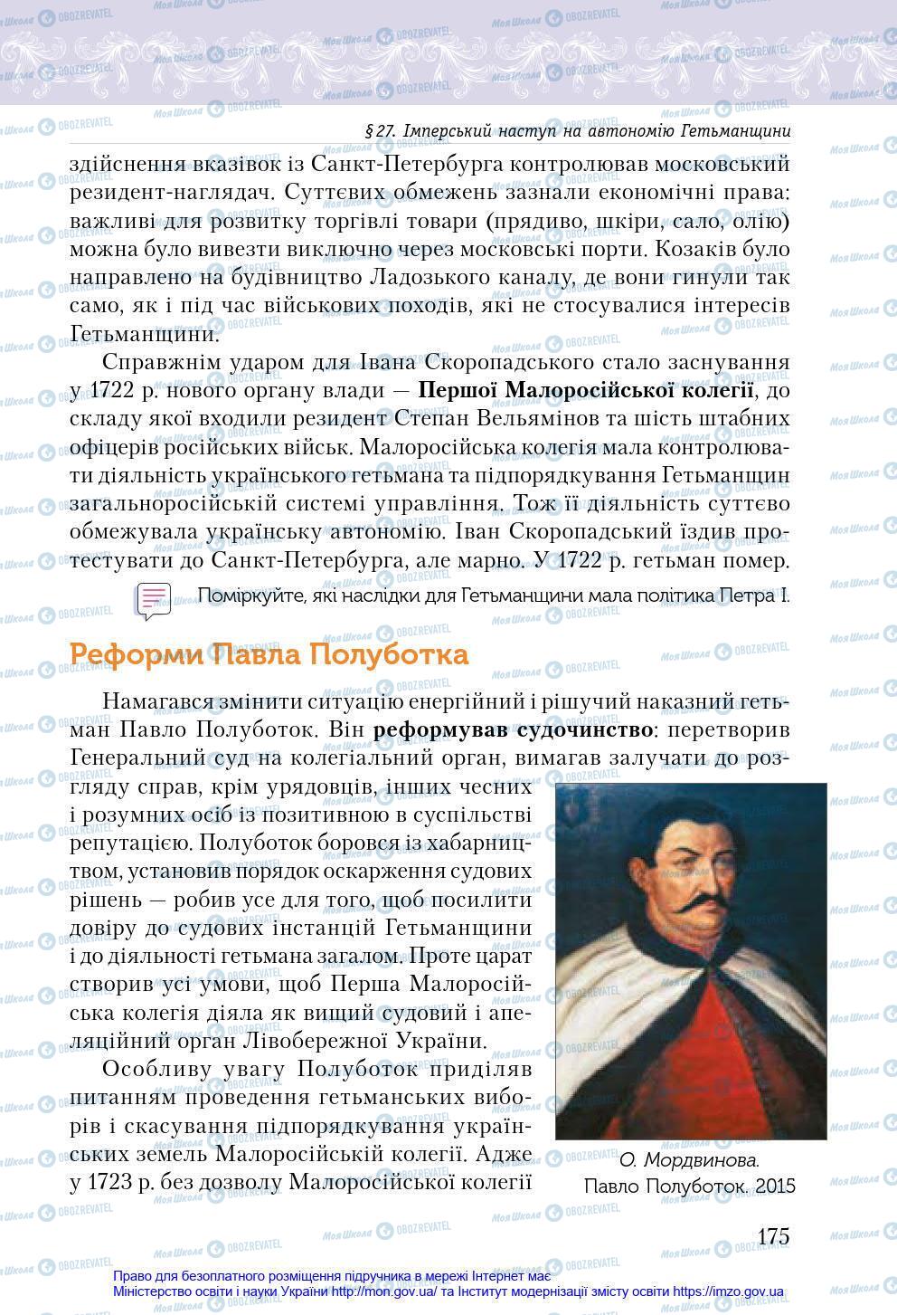 Підручники Історія України 8 клас сторінка 175