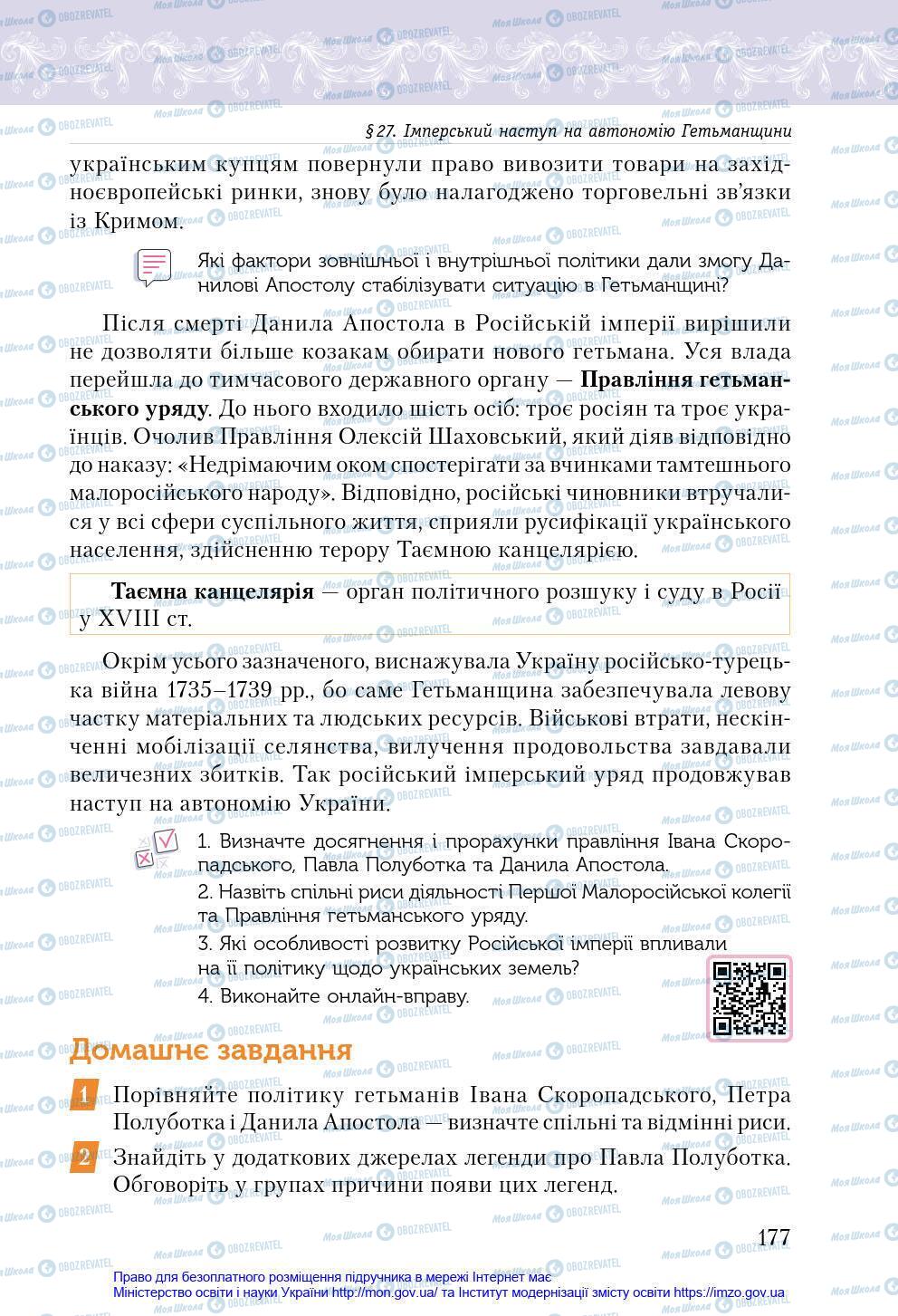 Учебники История Украины 8 класс страница 177