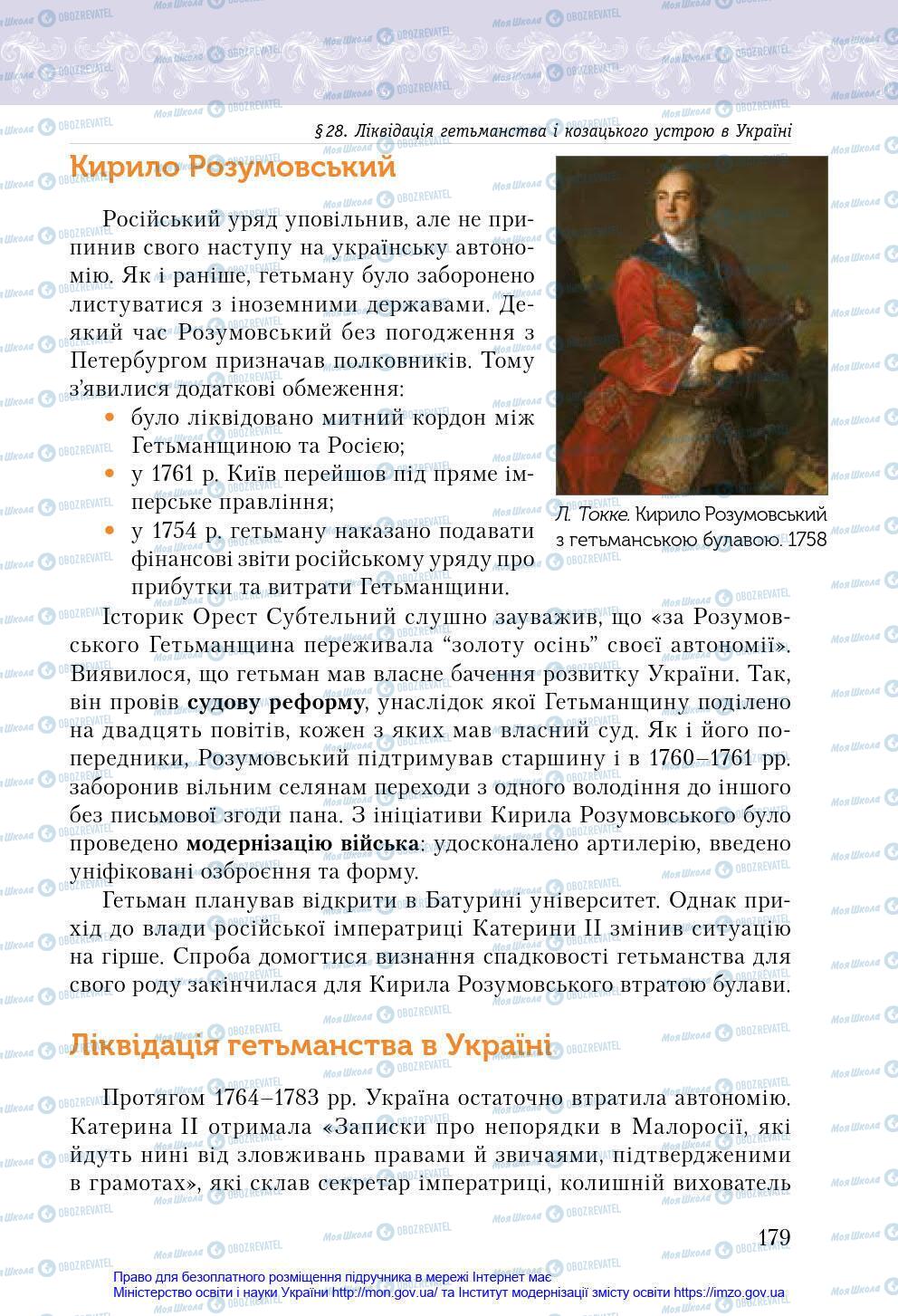 Підручники Історія України 8 клас сторінка 179