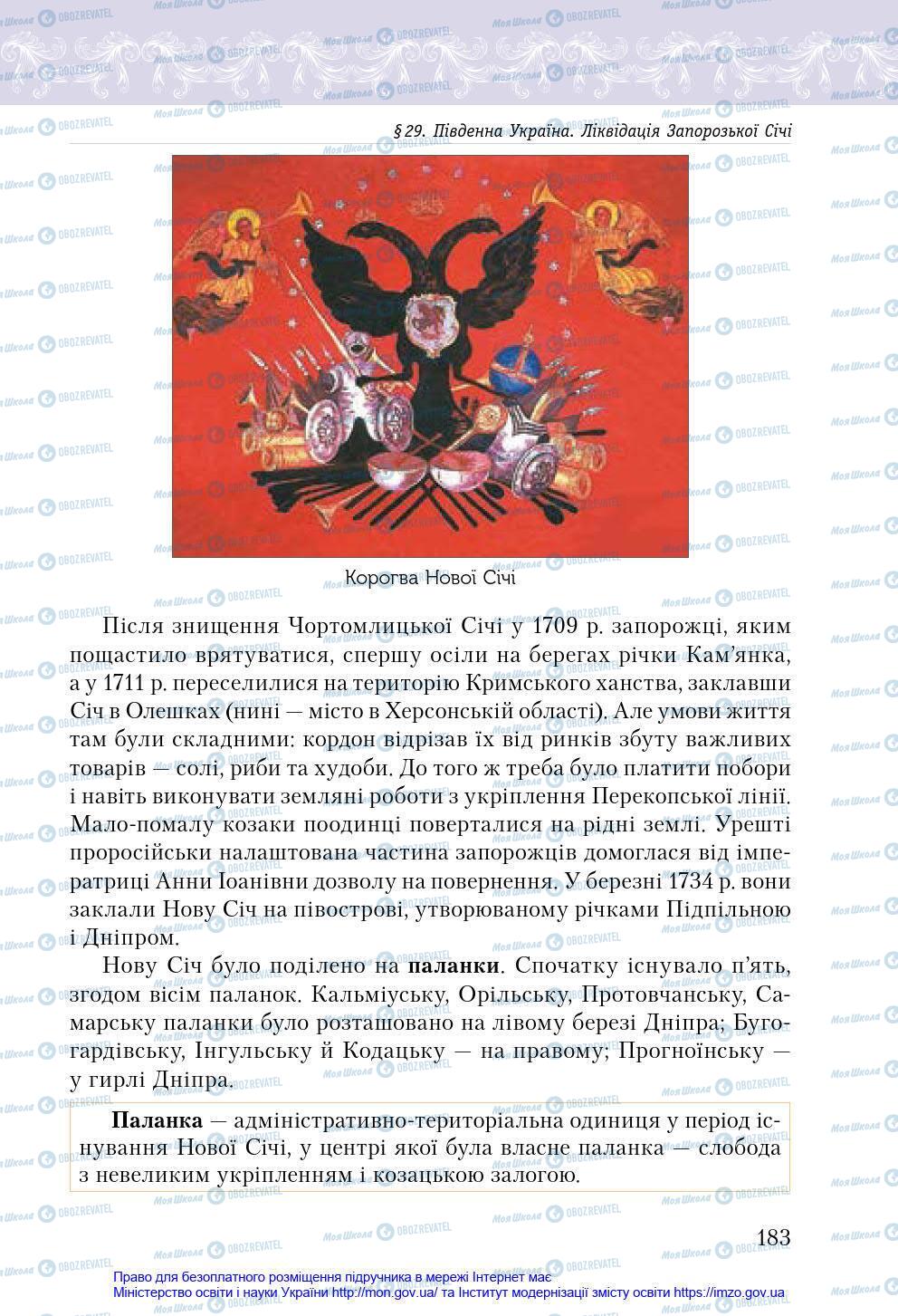 Учебники История Украины 8 класс страница 183