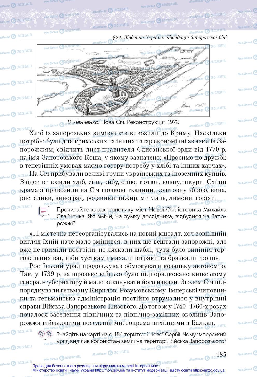 Підручники Історія України 8 клас сторінка 185