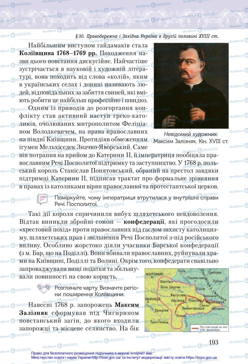 Учебники История Украины 8 класс страница 193