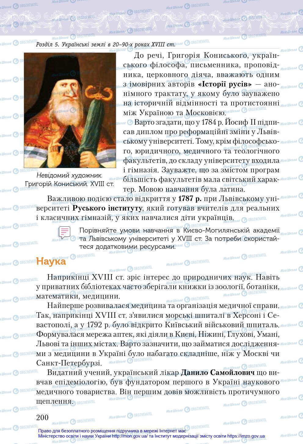 Підручники Історія України 8 клас сторінка 200