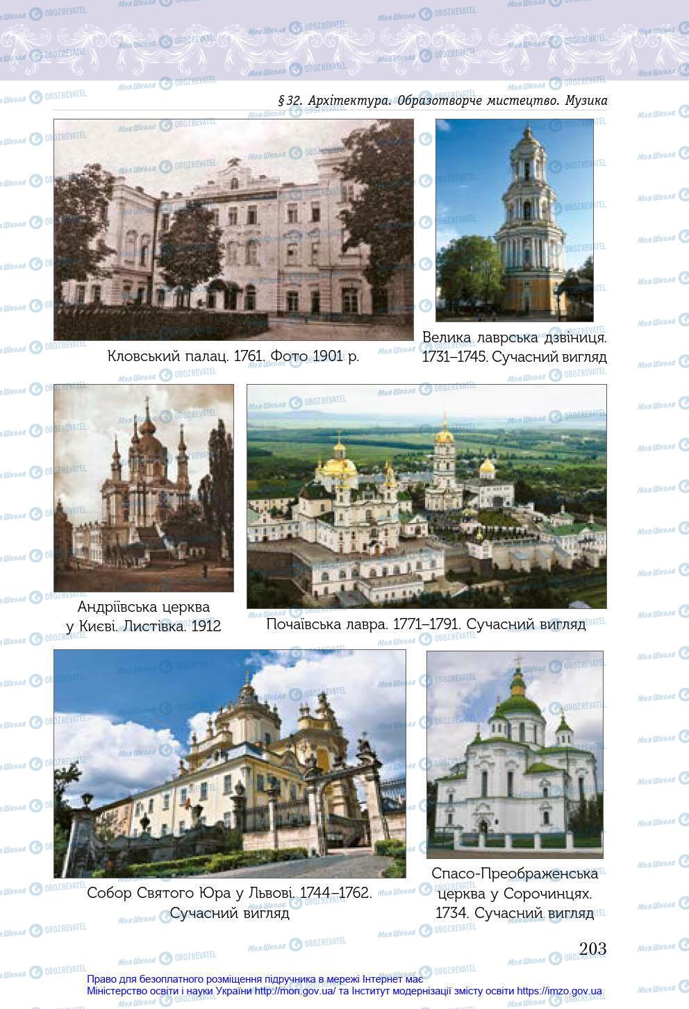 Учебники История Украины 8 класс страница 203