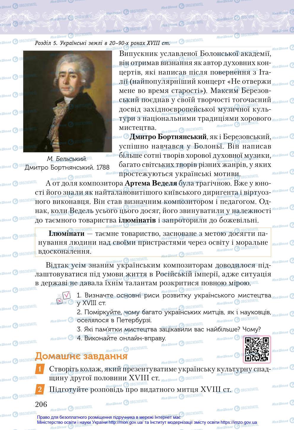 Учебники История Украины 8 класс страница 206