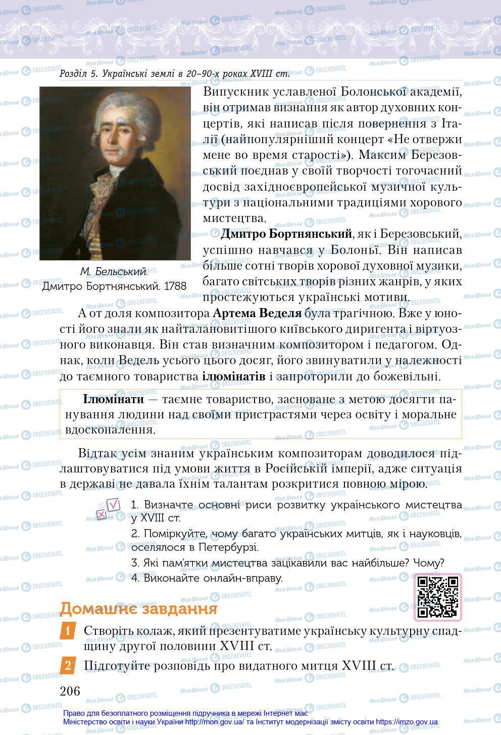 Підручники Історія України 8 клас сторінка 206