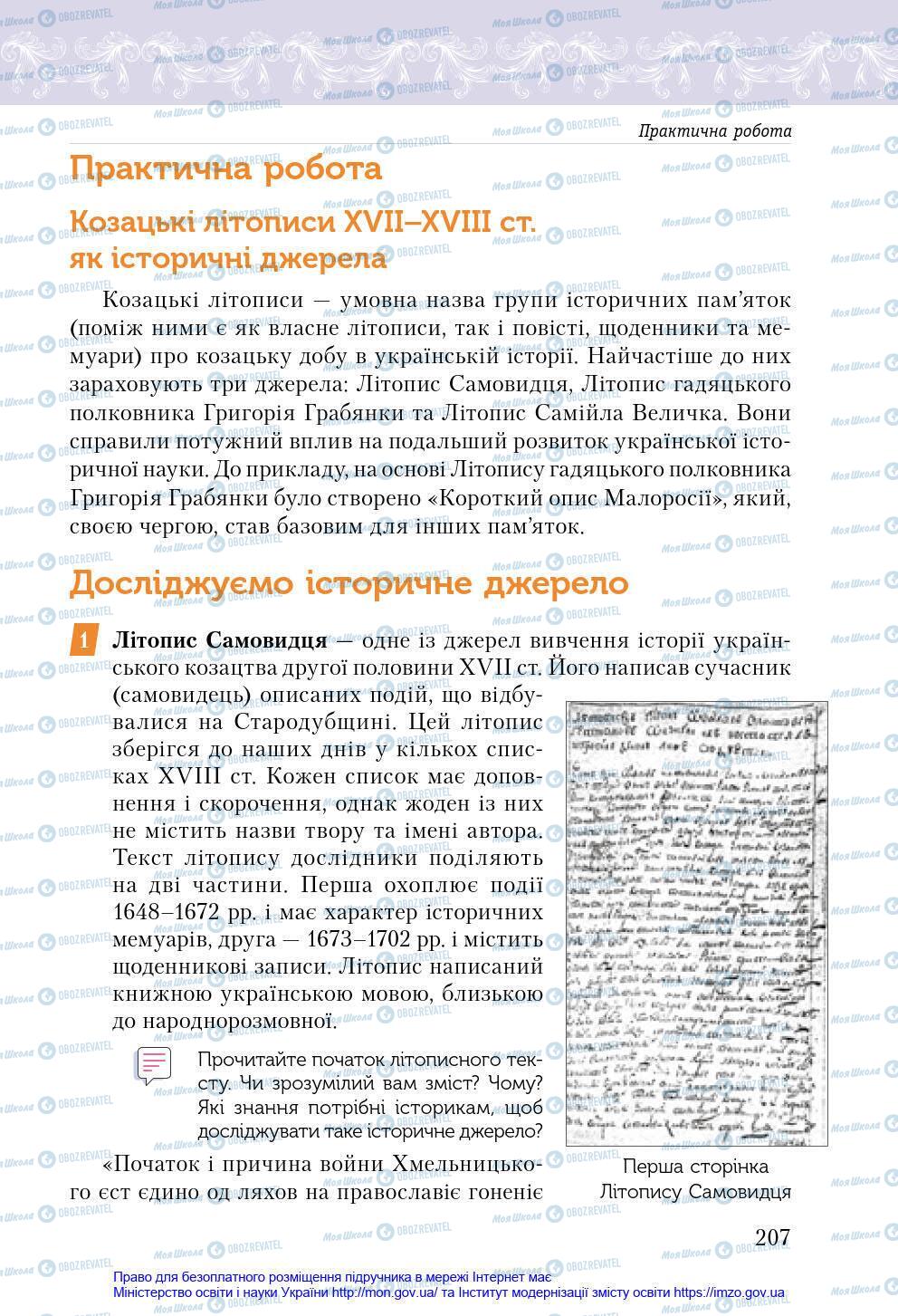 Підручники Історія України 8 клас сторінка 207