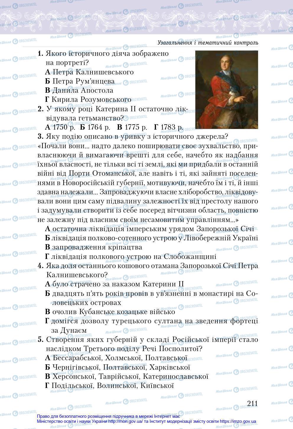 Учебники История Украины 8 класс страница 211