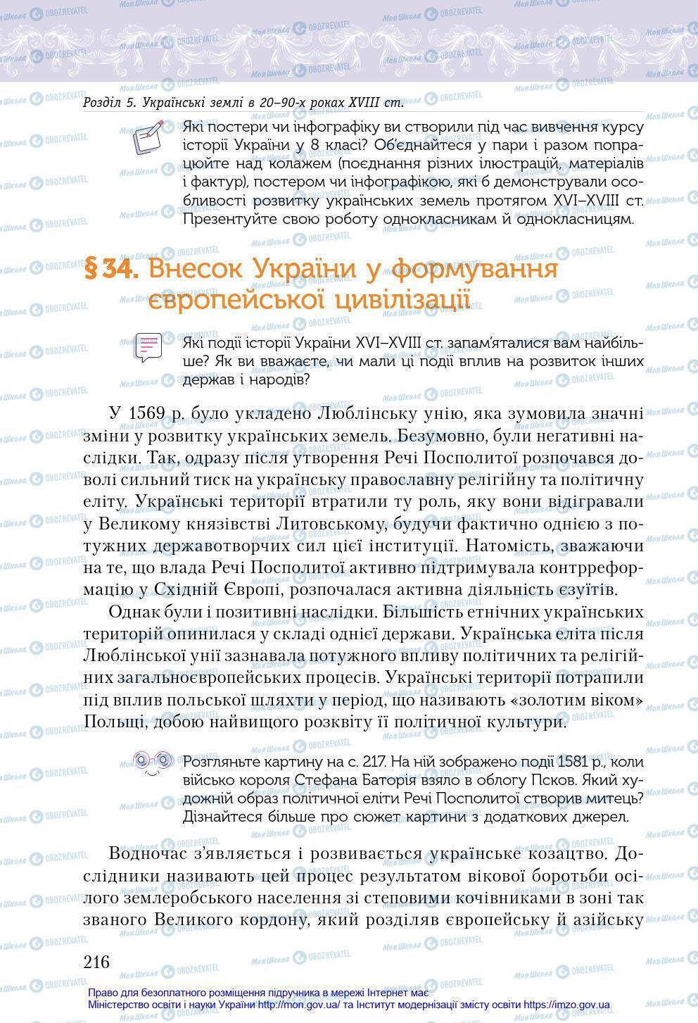 Підручники Історія України 8 клас сторінка 216