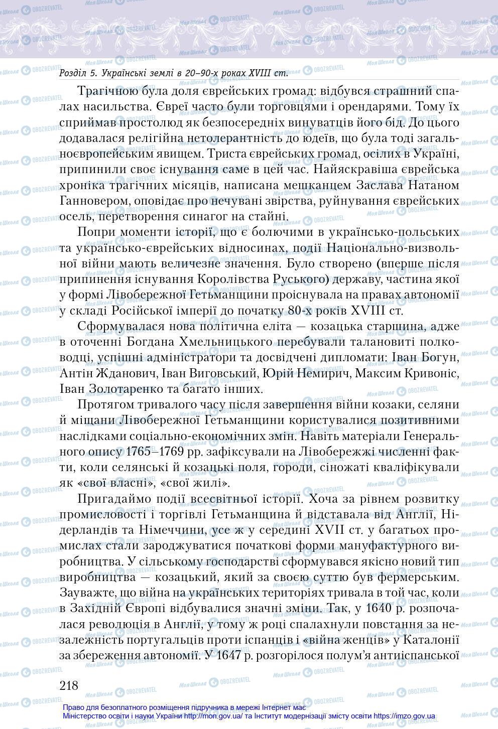 Підручники Історія України 8 клас сторінка 218