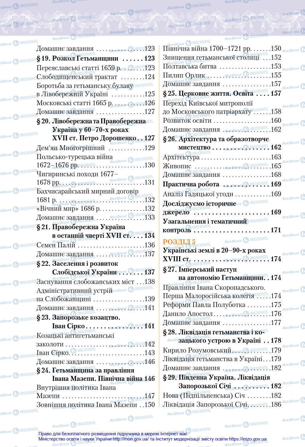 Підручники Історія України 8 клас сторінка 222