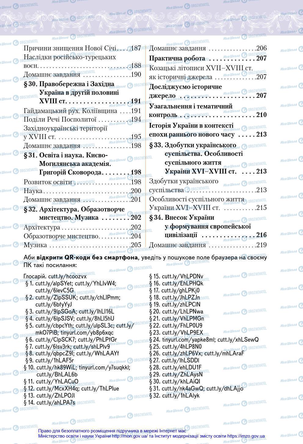 Учебники История Украины 8 класс страница 223