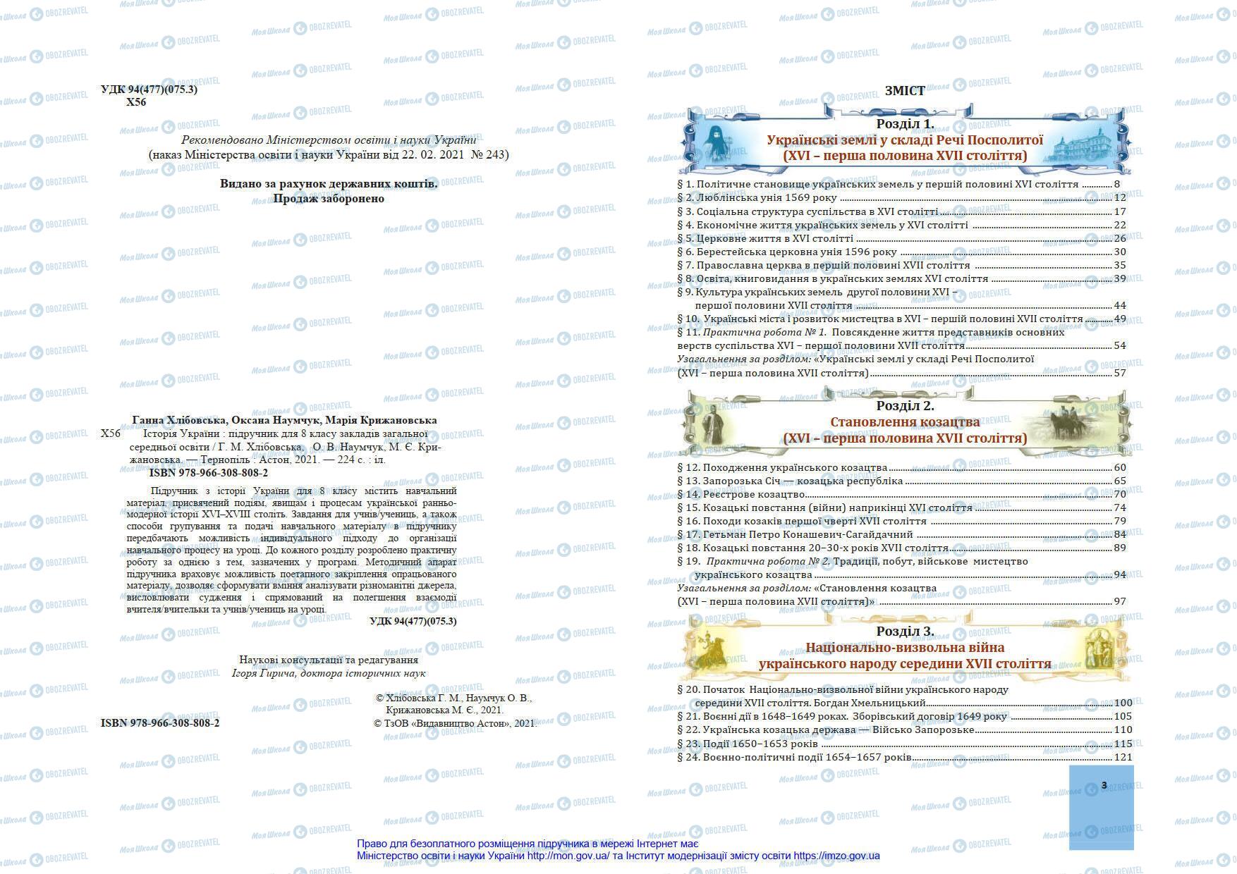 Підручники Історія України 8 клас сторінка 2-3