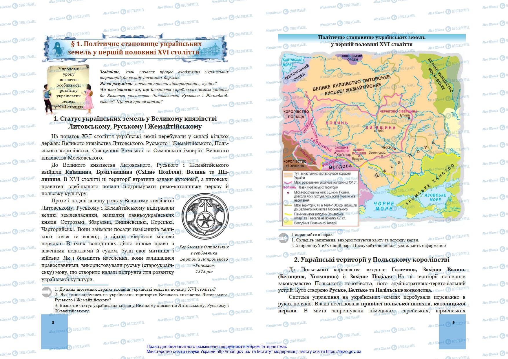 Підручники Історія України 8 клас сторінка 8-9