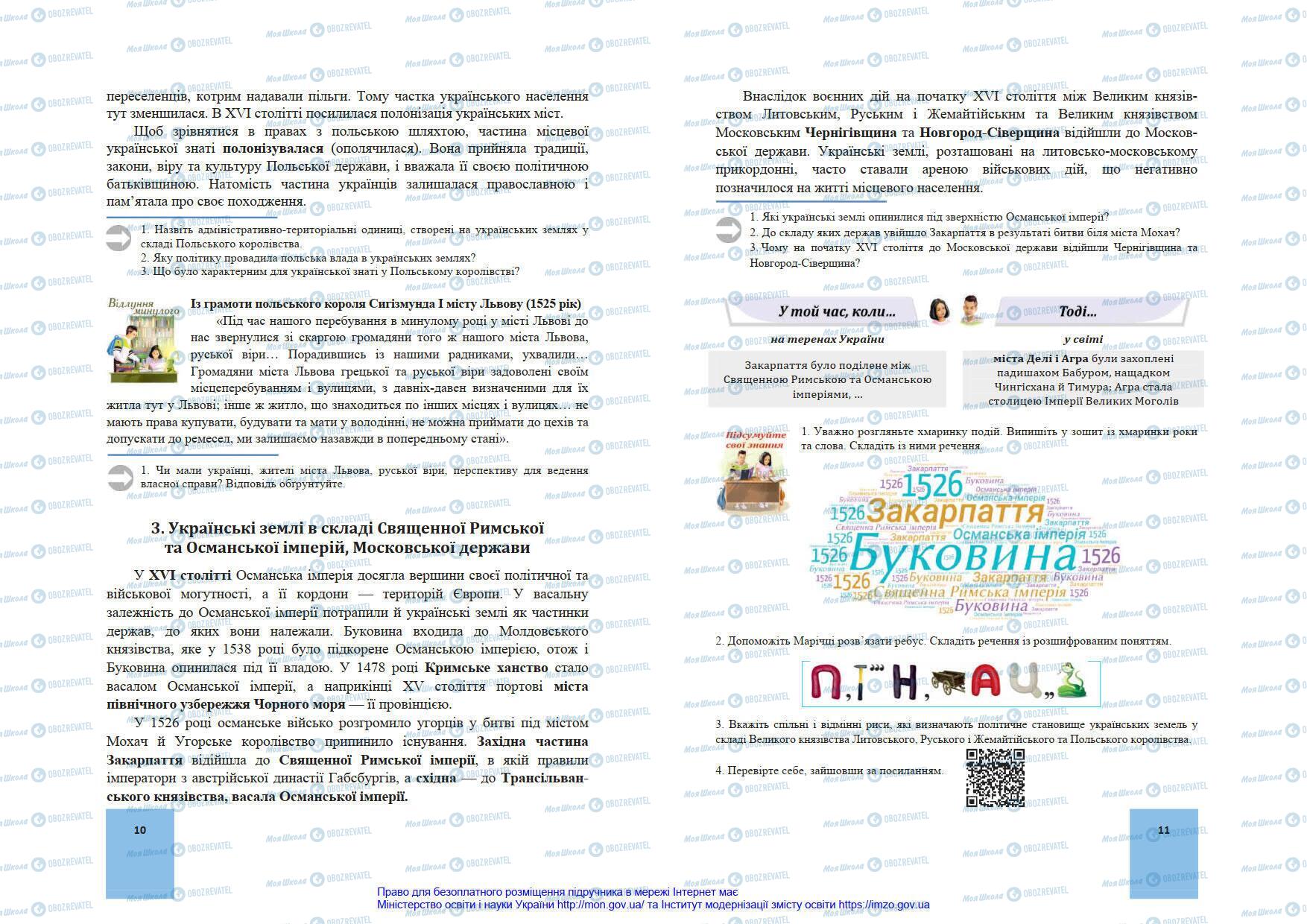 Підручники Історія України 8 клас сторінка 10-11
