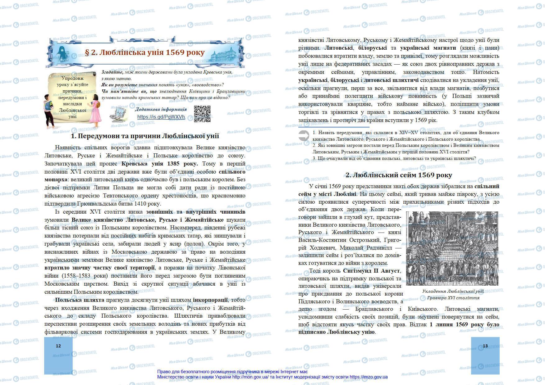 Підручники Історія України 8 клас сторінка 12-13