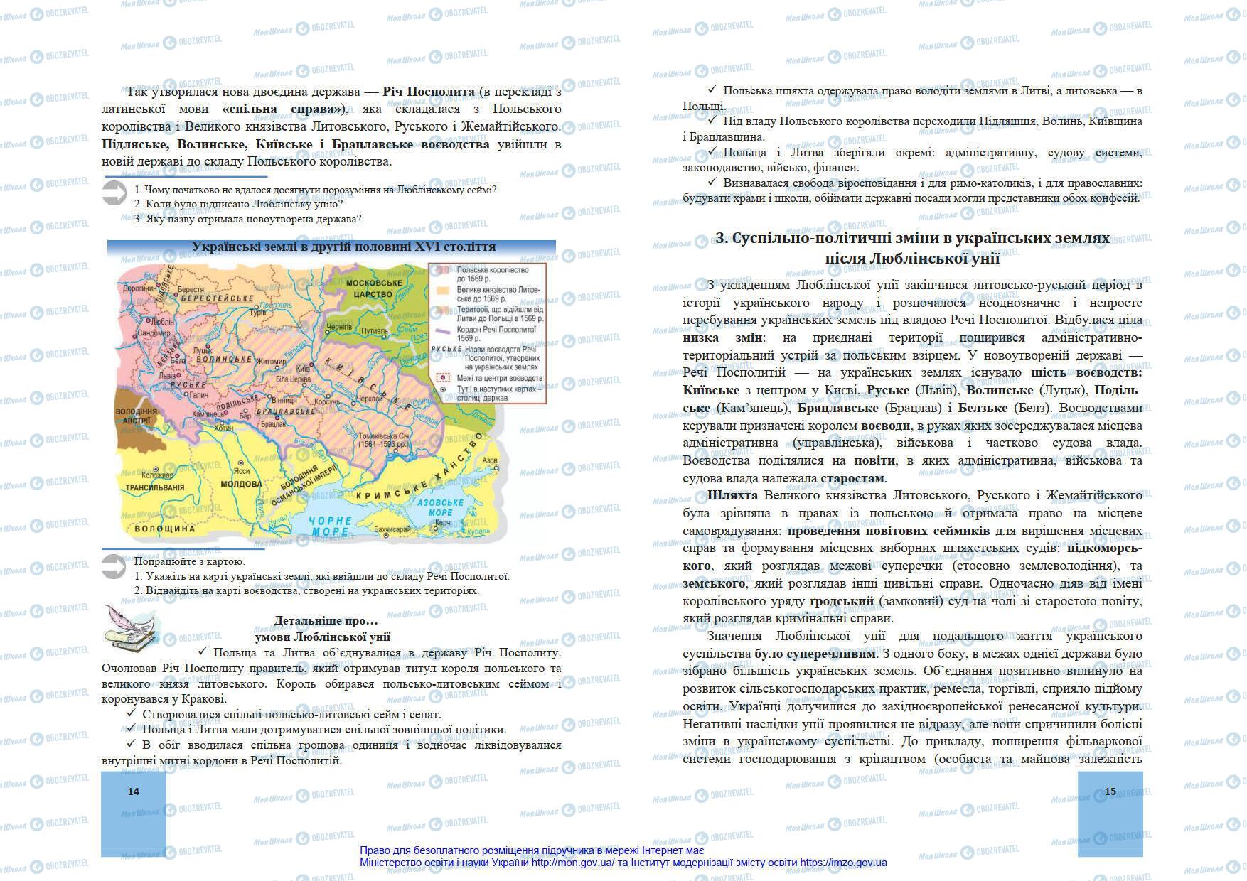 Підручники Історія України 8 клас сторінка 14-15