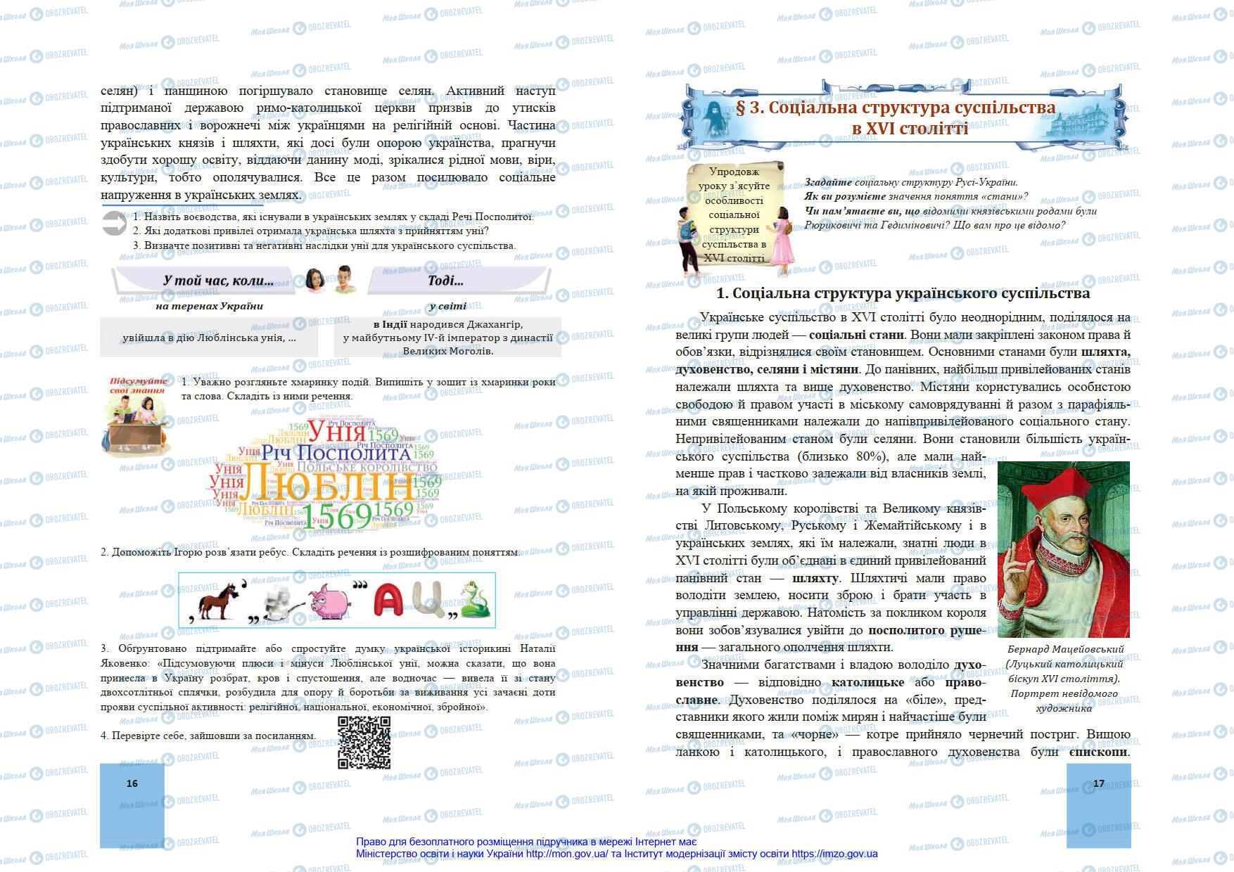 Підручники Історія України 8 клас сторінка 16-17